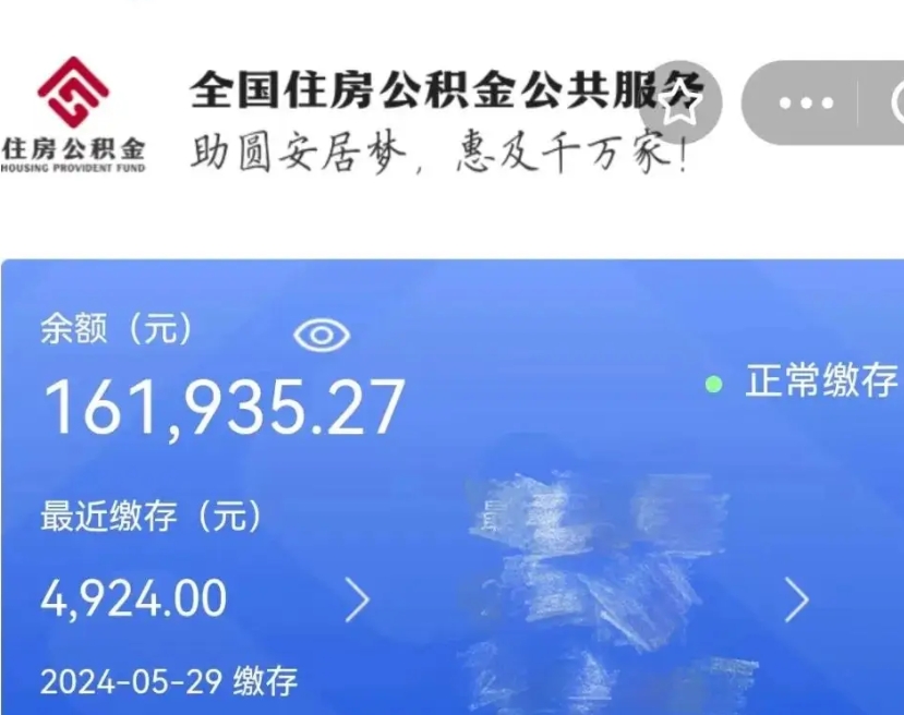 潮州公积金离职代办条件（潮州公积金离职需要什么手续）